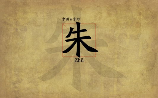 百家姓氏桌面壁纸下载