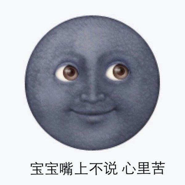 来一发表情包 最后亮了眼