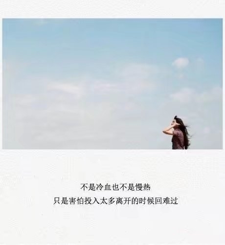 世界仍是一样只是值得留恋的越来越少