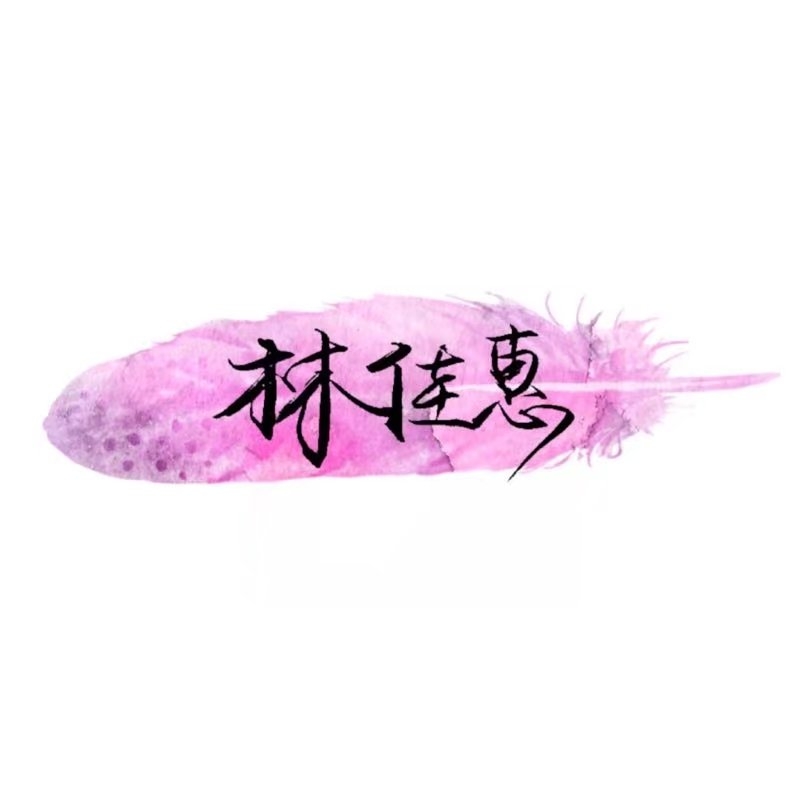 能不能只宠我 不看她