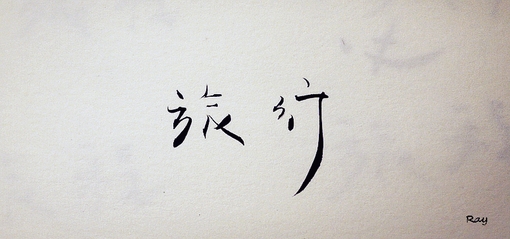 暖暖的文字图片集 有些字说到你心里去了