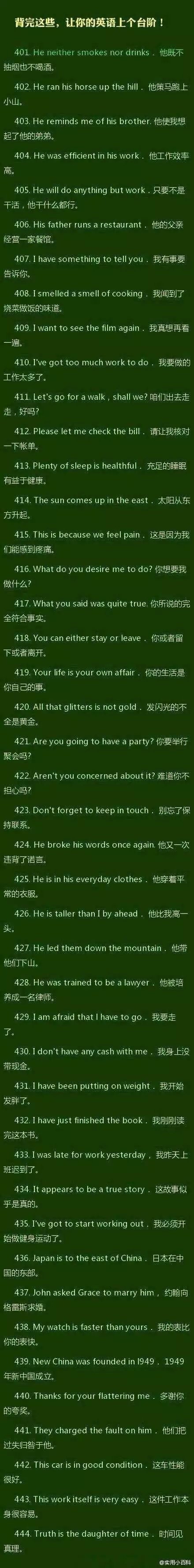 背完这些 让你的英语一步登天