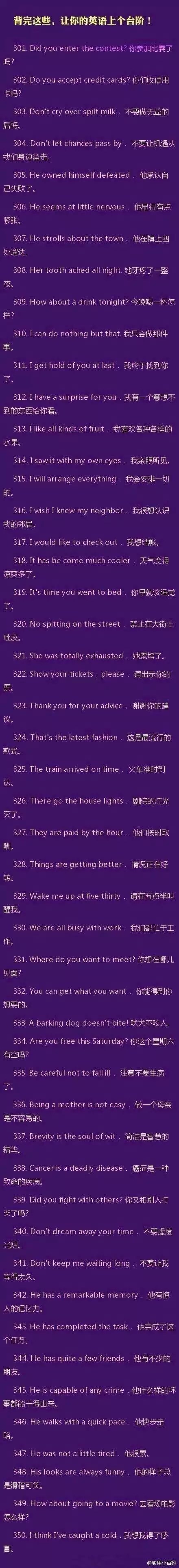 背完这些 让你的英语一步登天
