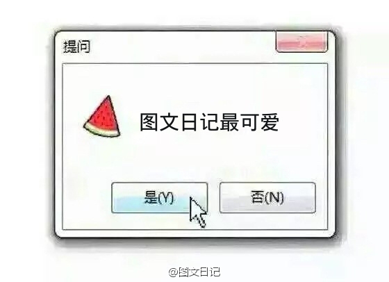 我不管正义的与否，我只偏袒你。