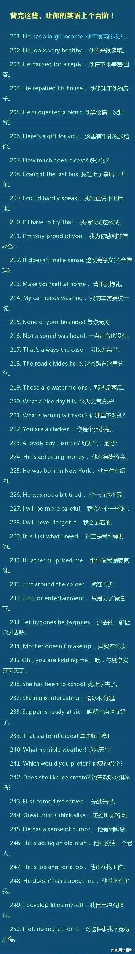 背完这些 让你的英语一步登天
