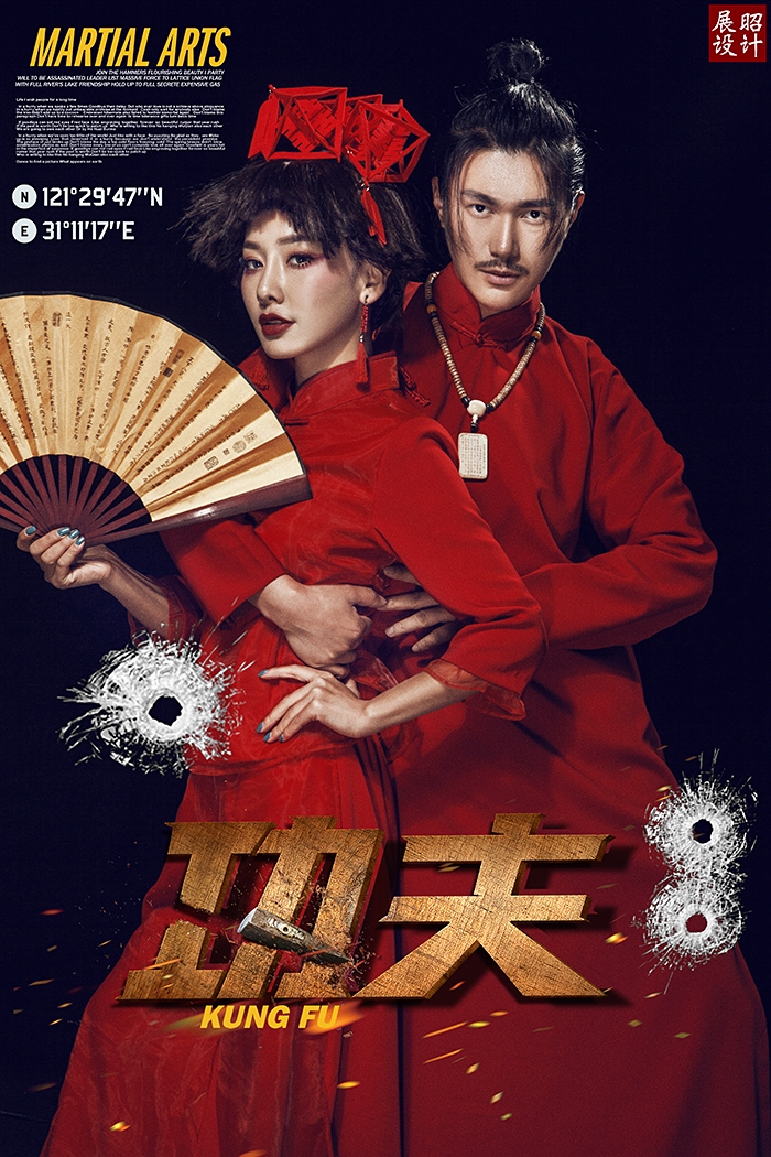 功夫婚纱照 中国功夫 婚纱照