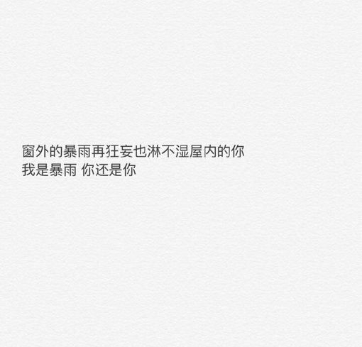 你要的爱只是跑错了位置