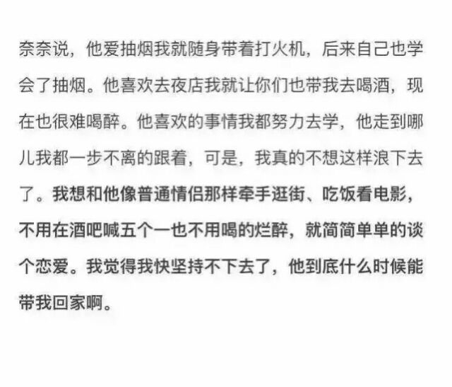 我不想浪下去了 你什么时候带我回家.