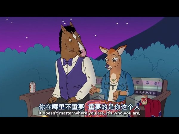 你在哪里不重要，重要的是你这个人