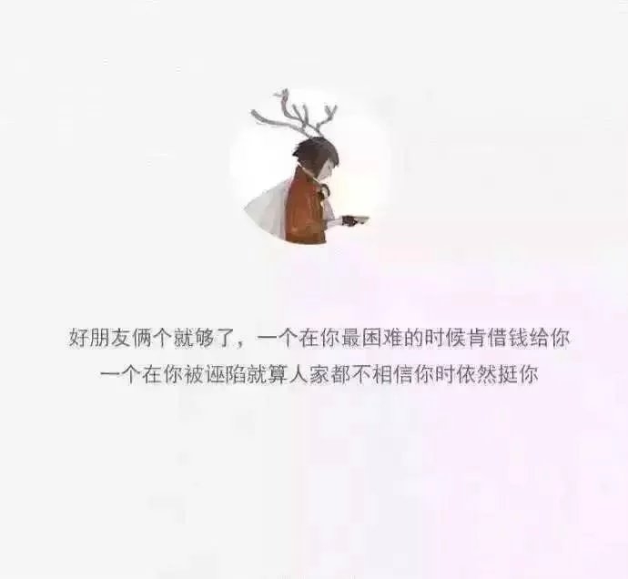 “迟早会有一个眼瞎的看上你 然后对你好得没话说”