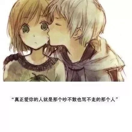 真爱是包容，是理解，是坚持。