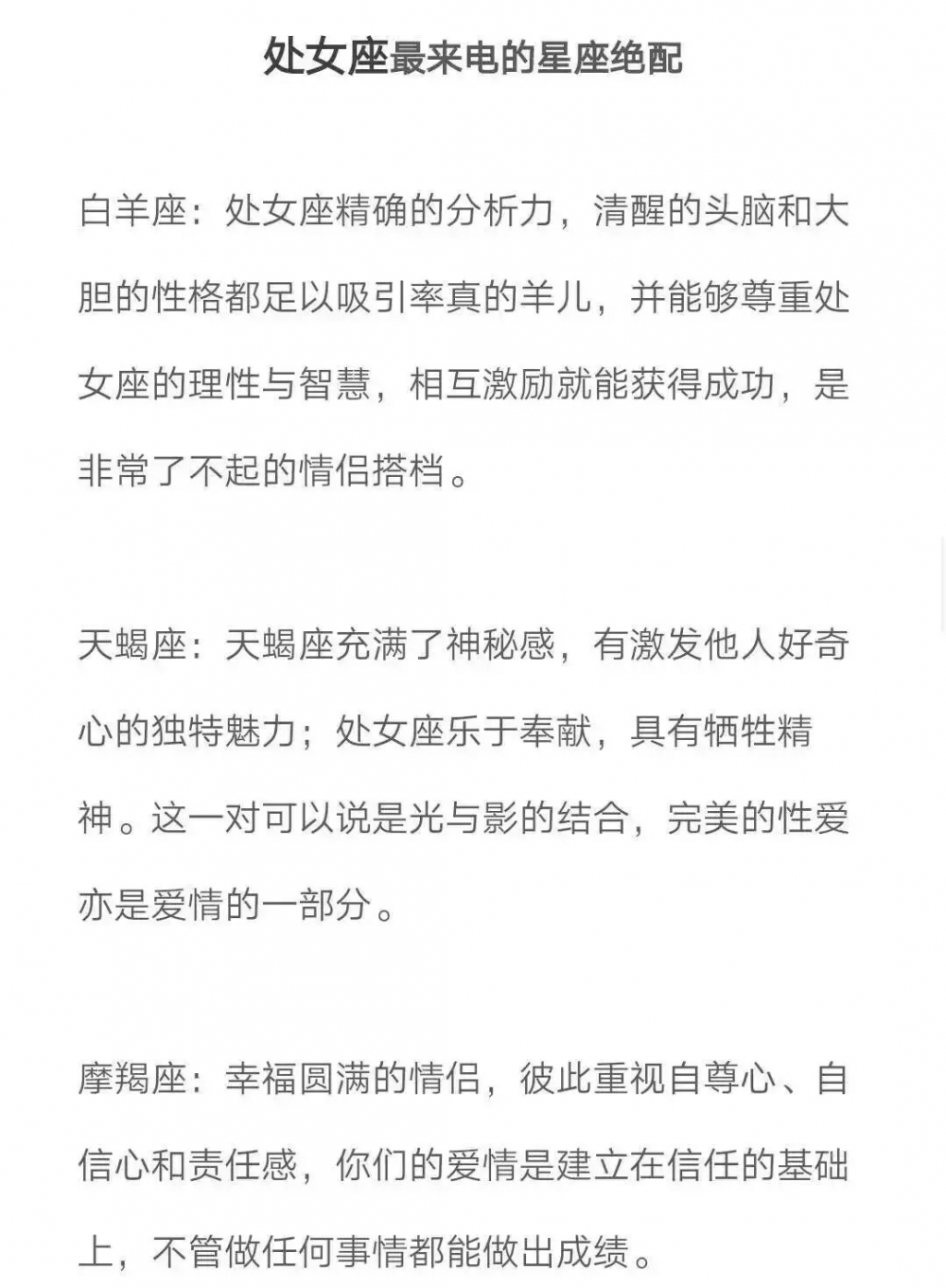 十二星座最来电的搭配组合.