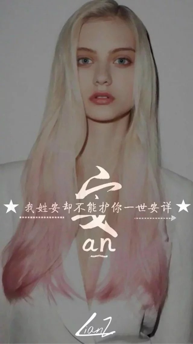 白洛冉：姓氏图