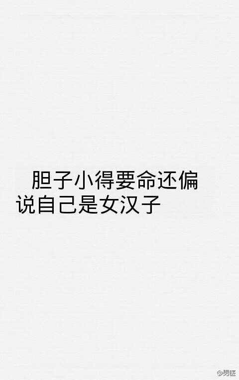 浪哥哥：你最看不惯哪种女生.
