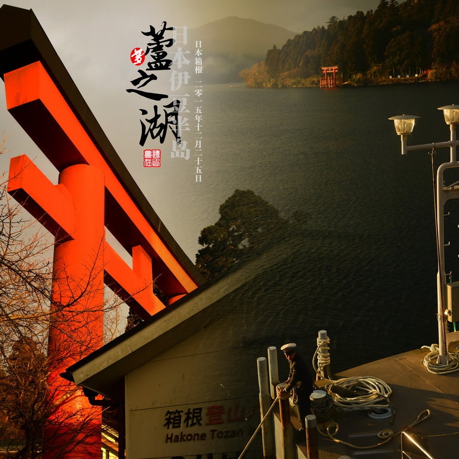 芦之湖图片