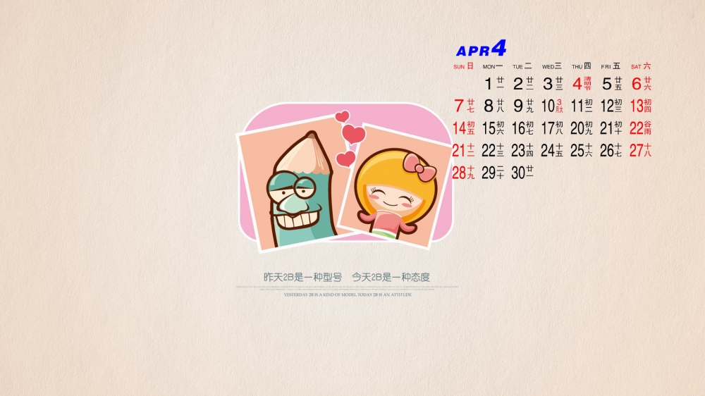 2013年4月份日历