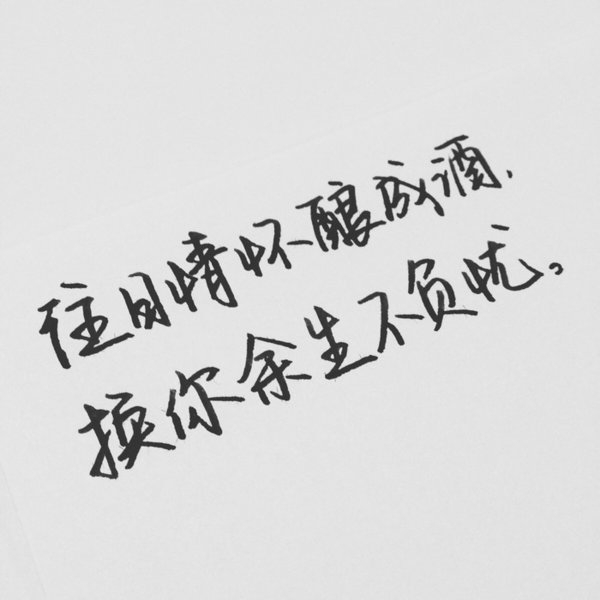 你滚吧，哪儿幸福滚哪儿去