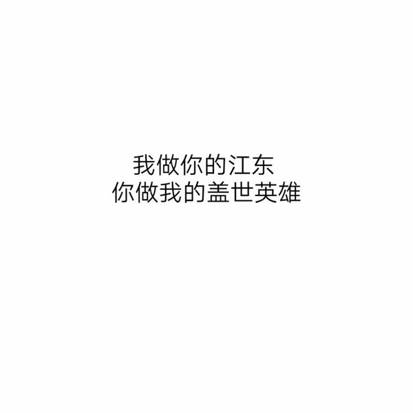 等我幼稚完就不在让你为难