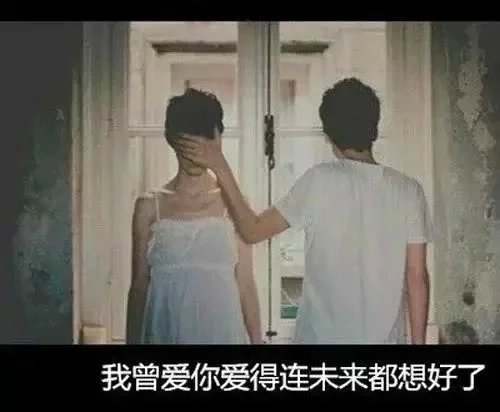 不顾一切的坚守，也许就是真爱
