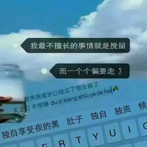 一只断情笔，写出来一首断情诗。