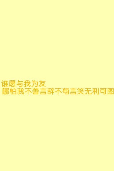 单纯的颜色，单纯的一句话