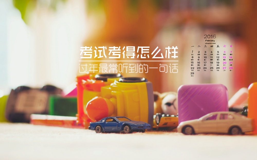 2016年2月日历新年语录问候桌面壁纸