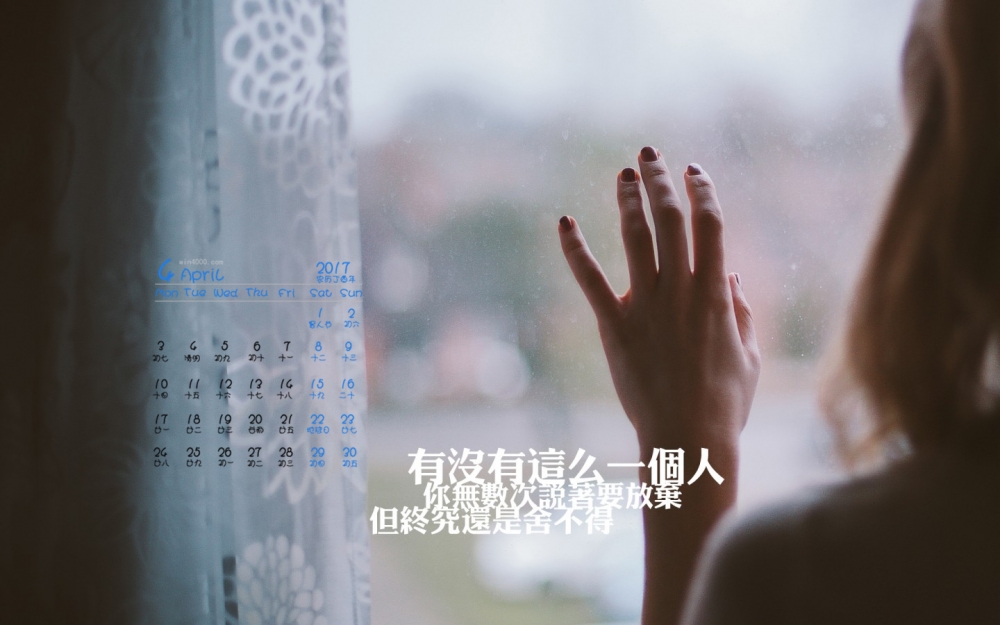 2017年4月个性简约的LOMO风格桌面日历壁纸