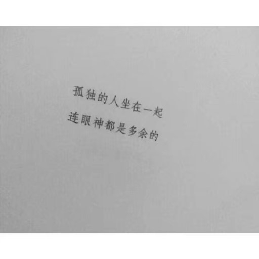 没有必要为不适合的感情努力.