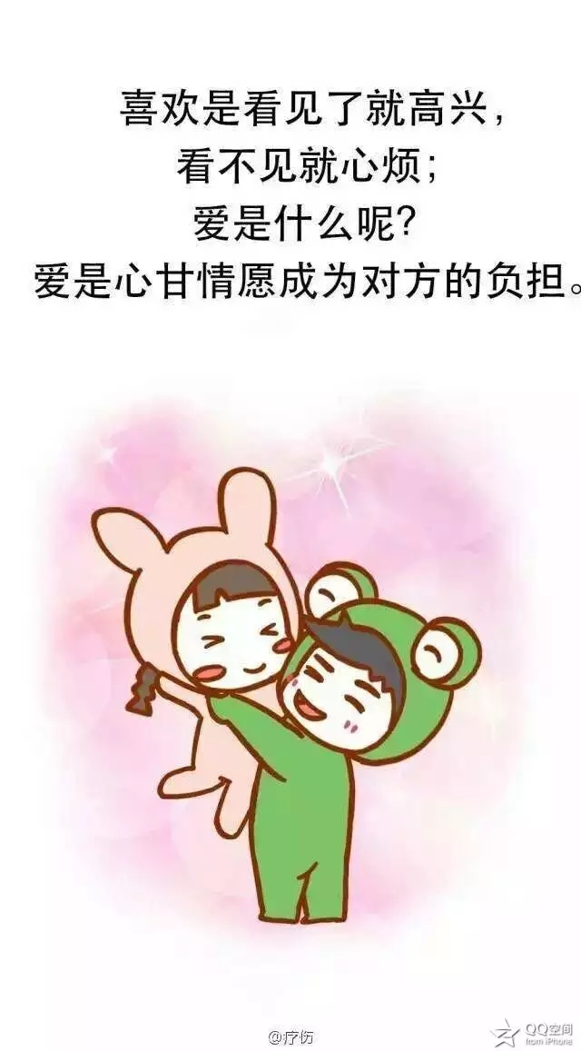 喜欢和爱的不同