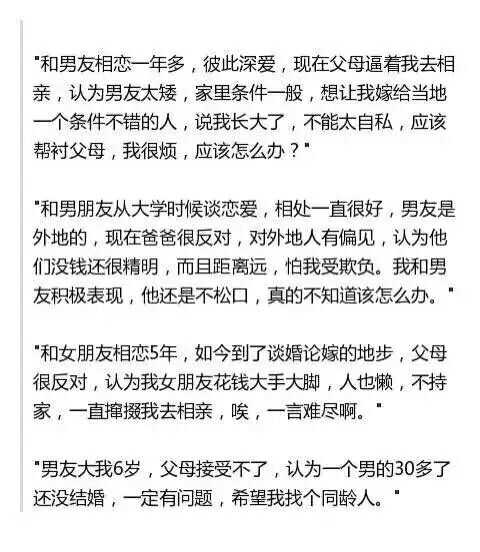 父母反对的爱情 还应该继续么.