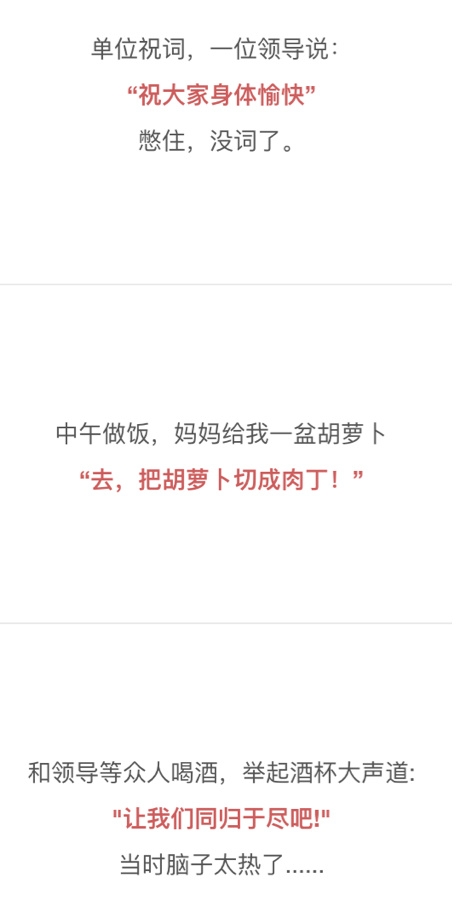 突然口误是怎样的尴尬体验？