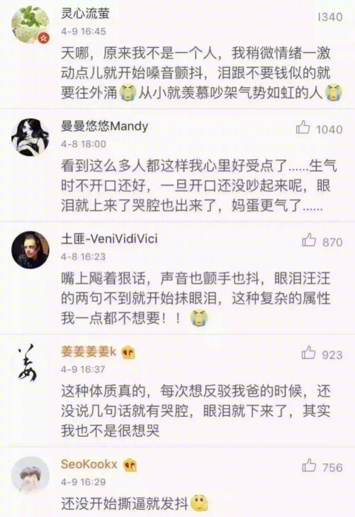 @TAMEN:每次吵完架都觉得没有发挥好