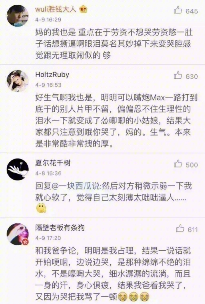 @TAMEN:每次吵完架都觉得没有发挥好