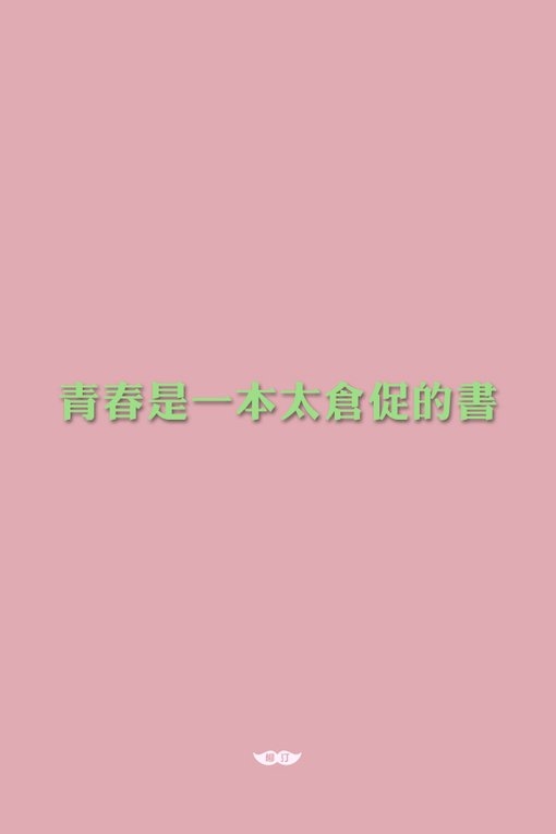 世界上还有谁，比我们更绝配