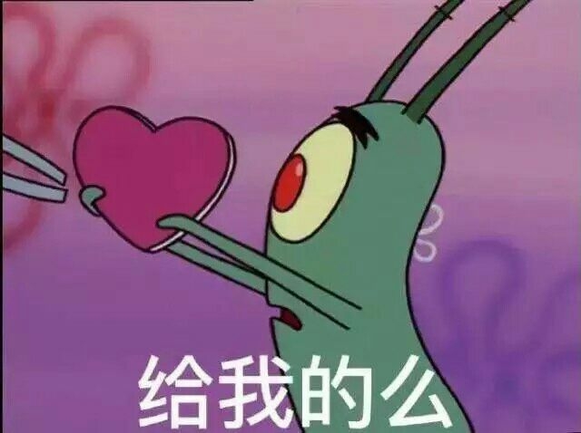 你真可爱，