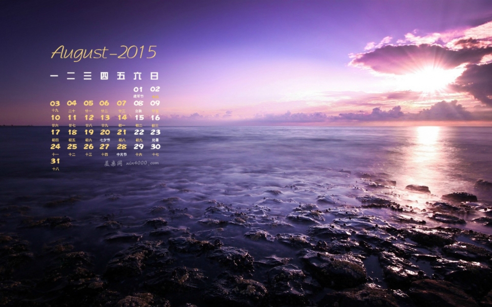 2015年8月日历精选夏日清新海洋美景桌面壁纸下载