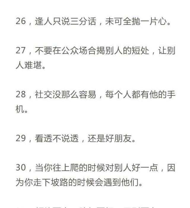 阅读一些有用的句子，教人如何提高情商