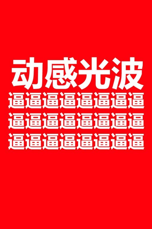 我喜欢吃 牛乳糖