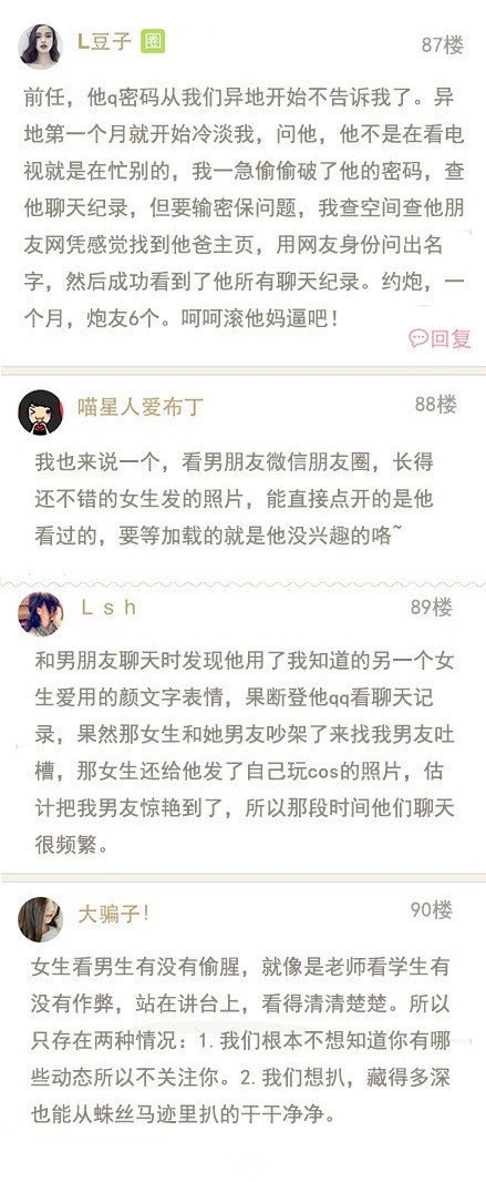 女生是如何发现男朋友出轨的 ​​​​