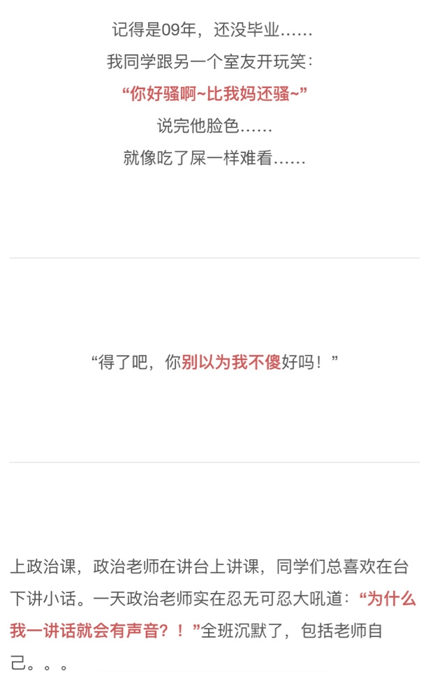 突然口误是怎样的尴尬体验？