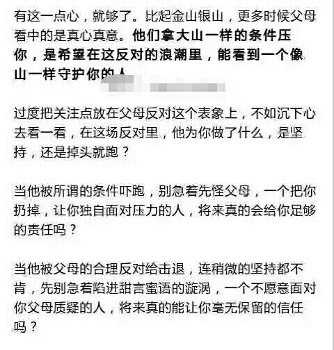 父母反对的爱情 还应该继续么.