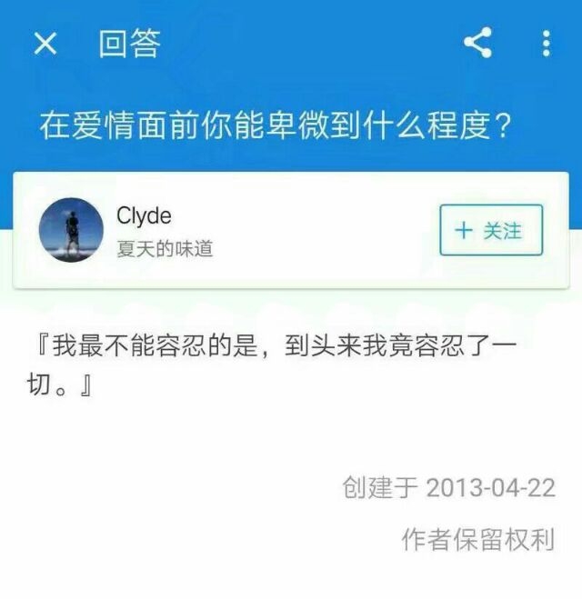 在爱情面前你能卑微到什么程度？