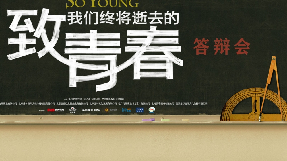 致我们终将逝去的青春电脑壁纸之偶像电影