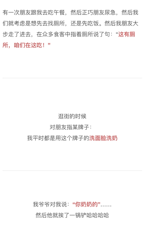 突然口误是怎样的尴尬体验？