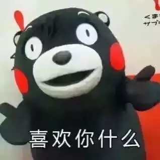 我就是喜欢你.