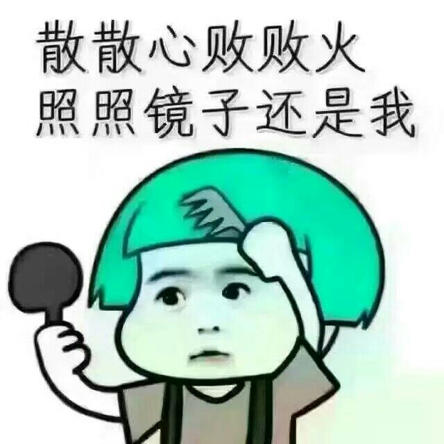 我人气不行 但我气人行。