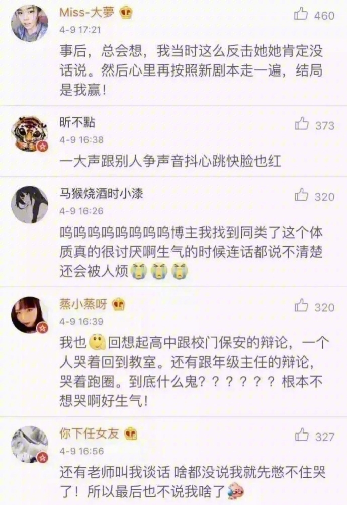 @TAMEN:每次吵完架都觉得没有发挥好