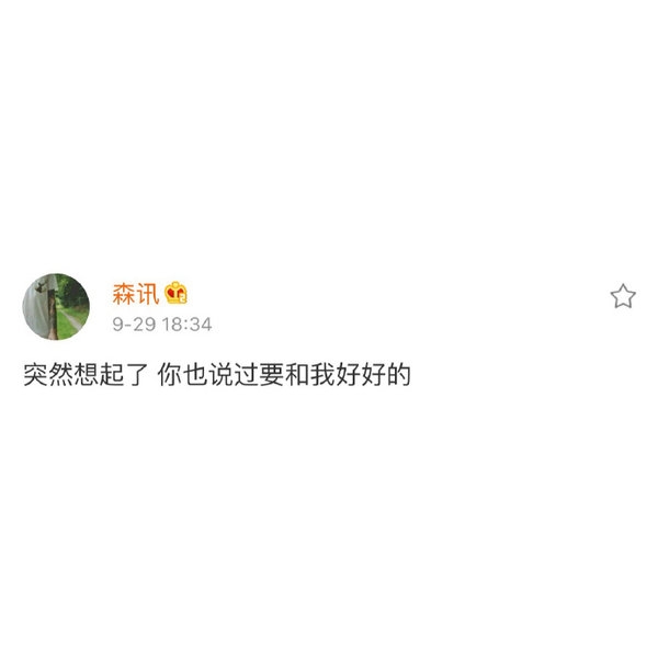 我不怕没人要 就怕你不要.