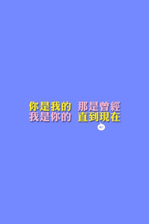 世界上还有谁，比我们更绝配