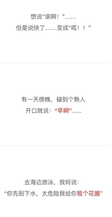 突然口误是怎样的尴尬体验？